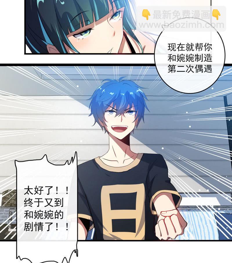 🍘我的充电女友 我是猫 第11页