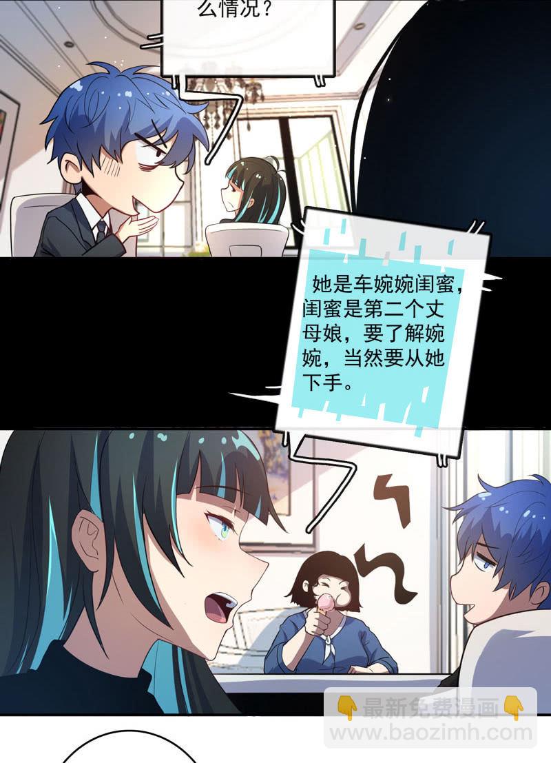 🍘我的充电女友 我是猫 第18页