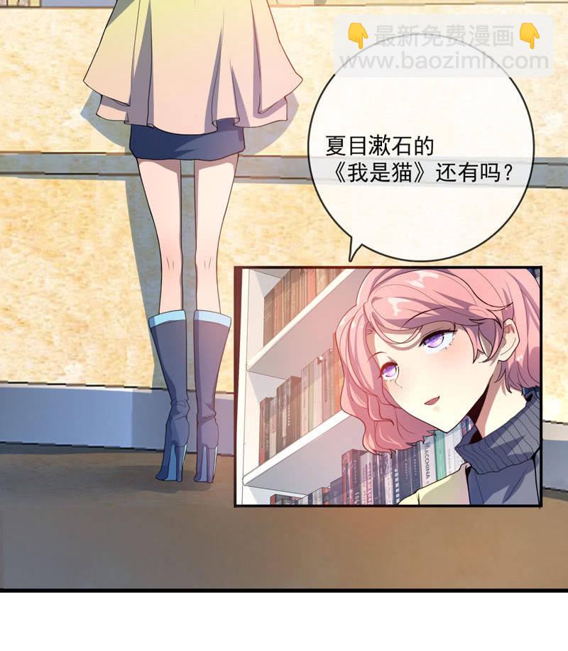 🍘我的充电女友 我是猫 第28页