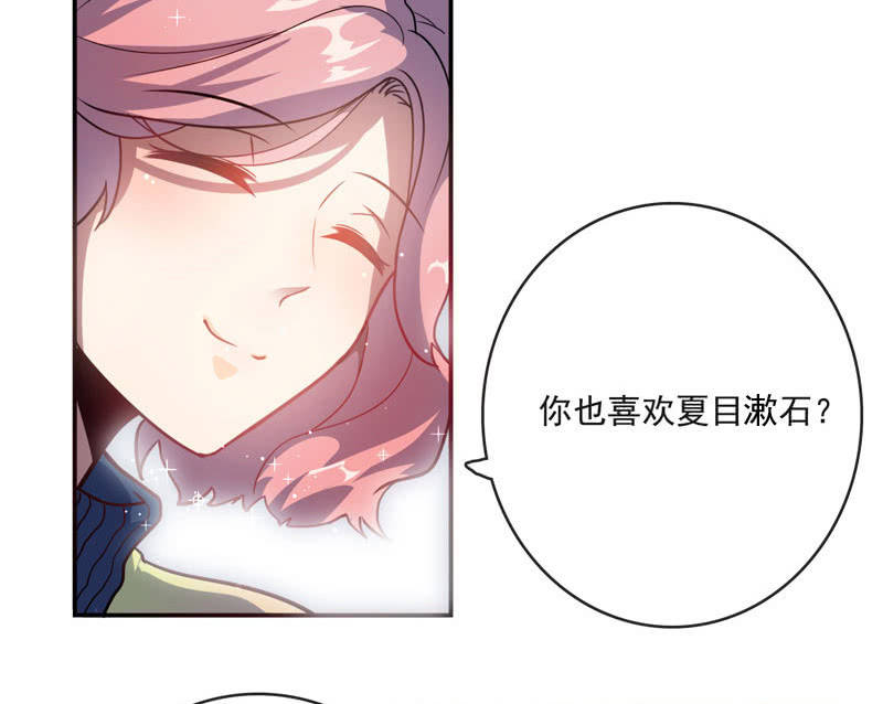 🍘我的充电女友 我是猫 第32页