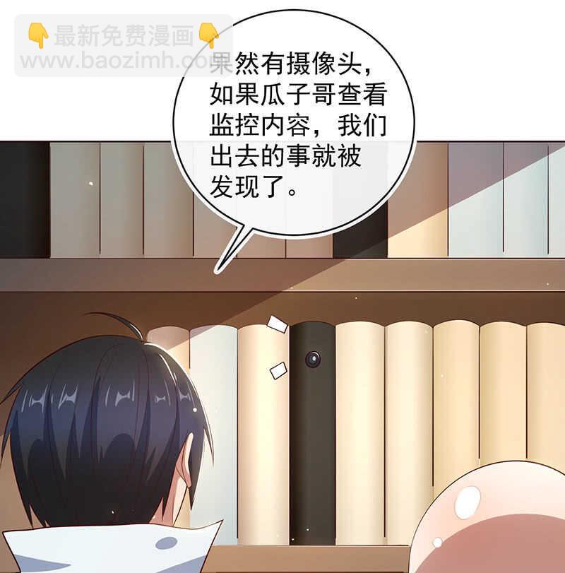 🍘我的充电女友 这个女生不简单 第14页