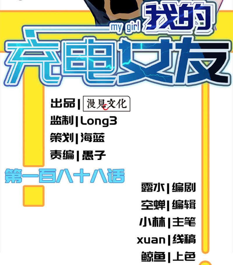 🍘我的充电女友 这个女生不简单 第2页