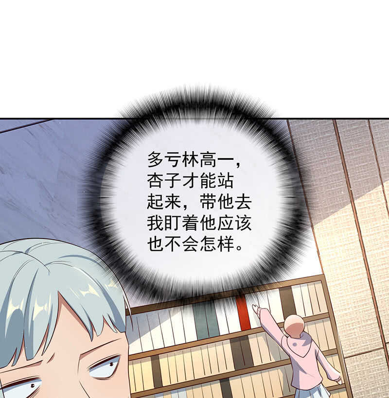 🍘我的充电女友 这个女生不简单 第28页