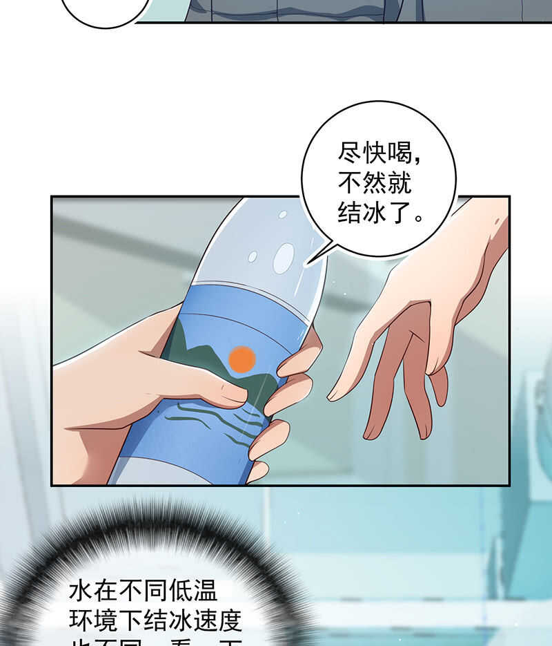 🍘我的充电女友 这个女生不简单 第38页