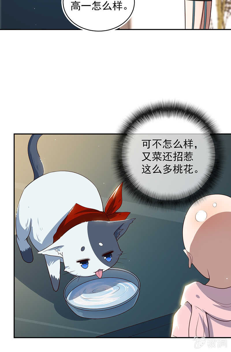 🍘我的充电女友 这个女生不简单 第41页