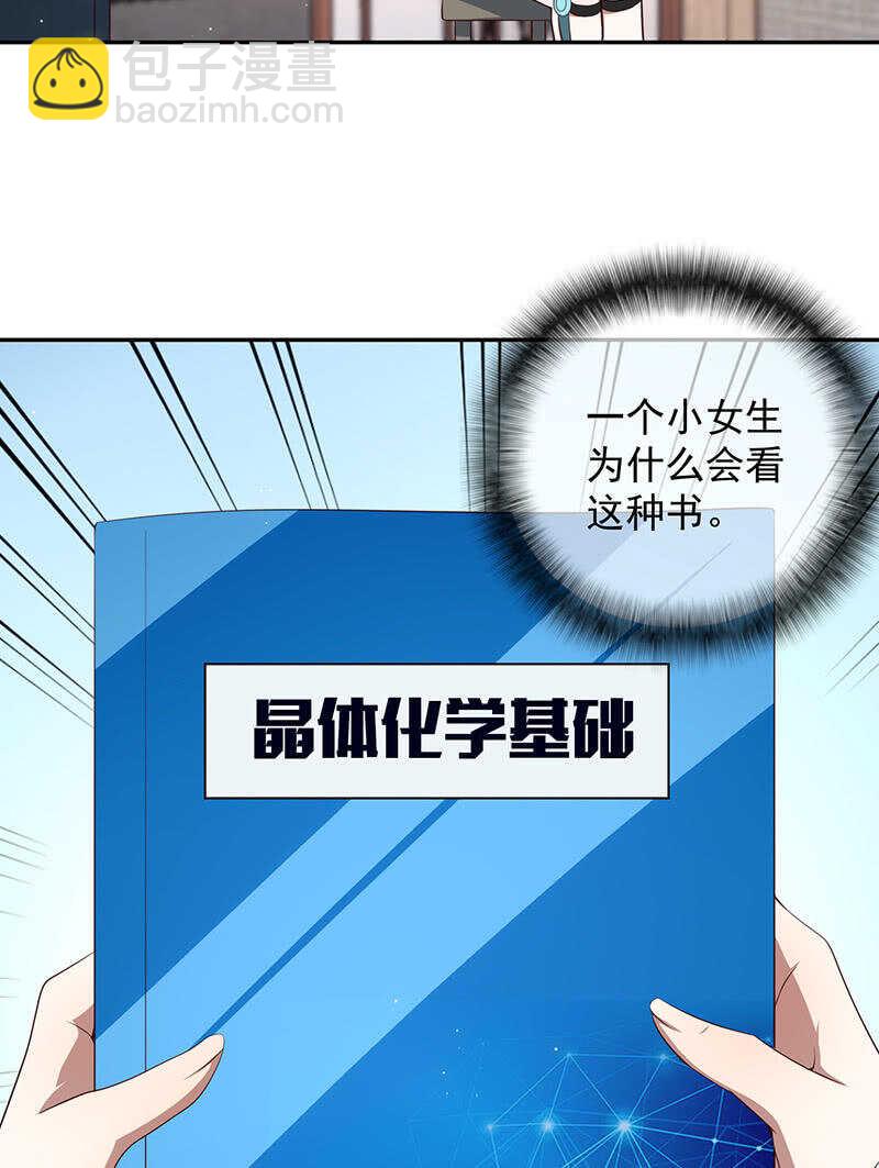🍘我的充电女友 这个女生不简单 第43页