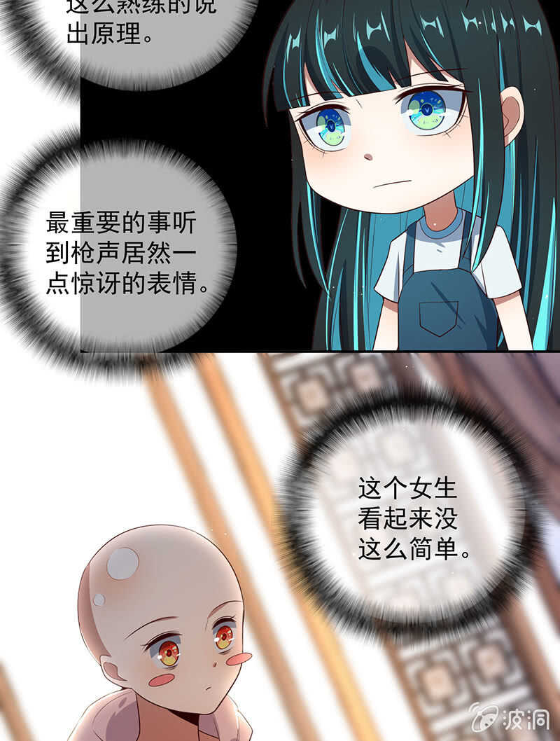 🍘我的充电女友 这个女生不简单 第45页