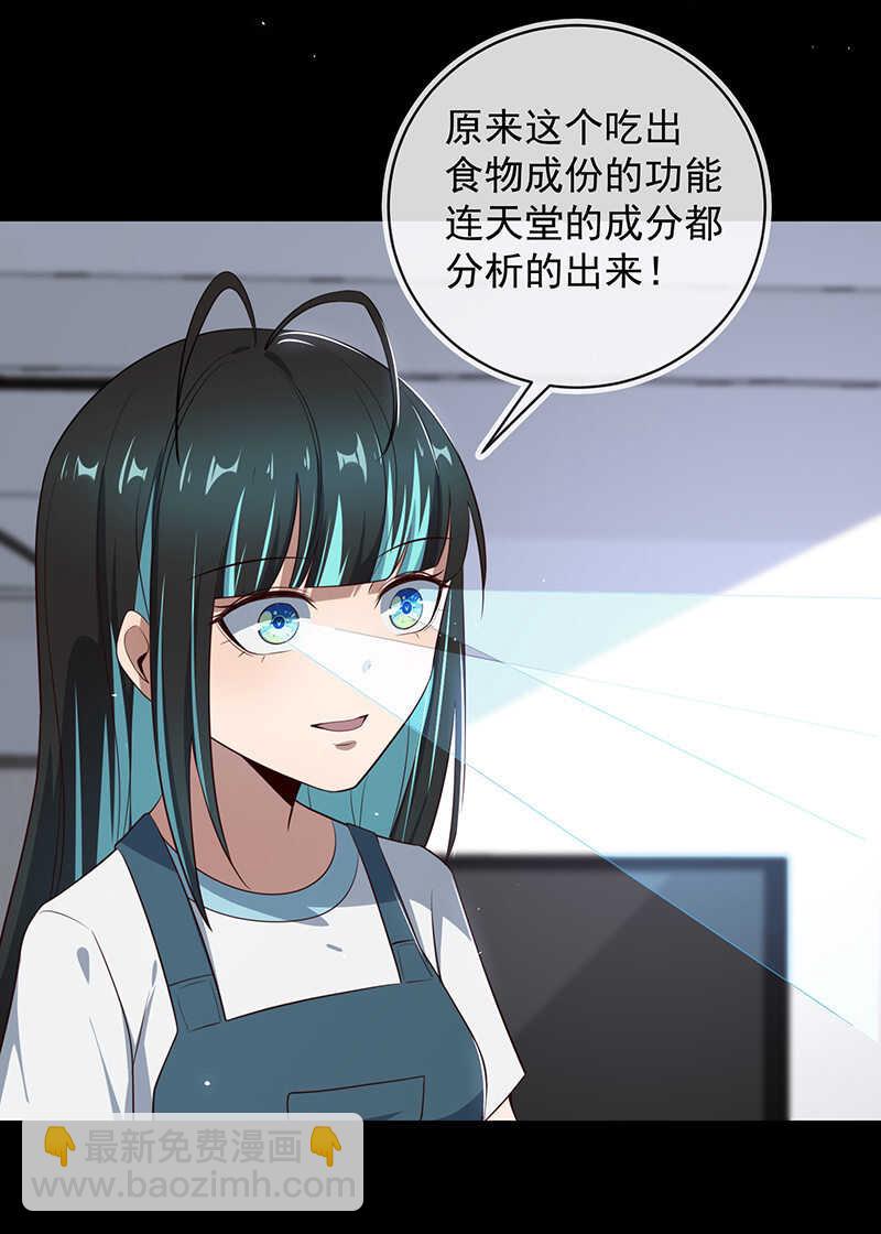 🍘我的充电女友 过敏反应 第15页