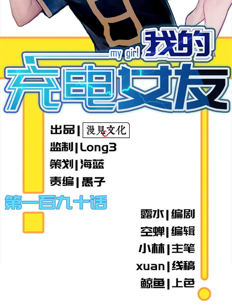 🍘我的充电女友 过敏反应 第2页