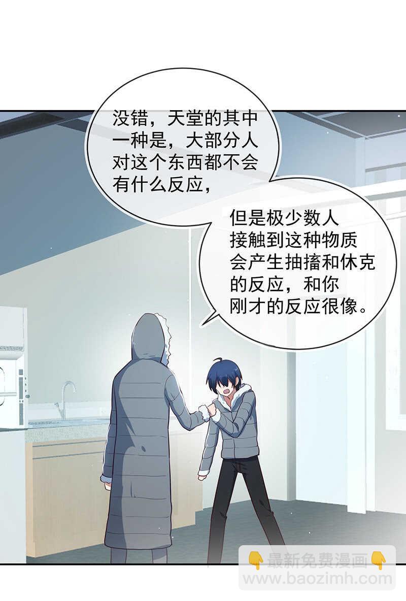 🍘我的充电女友 过敏反应 第8页