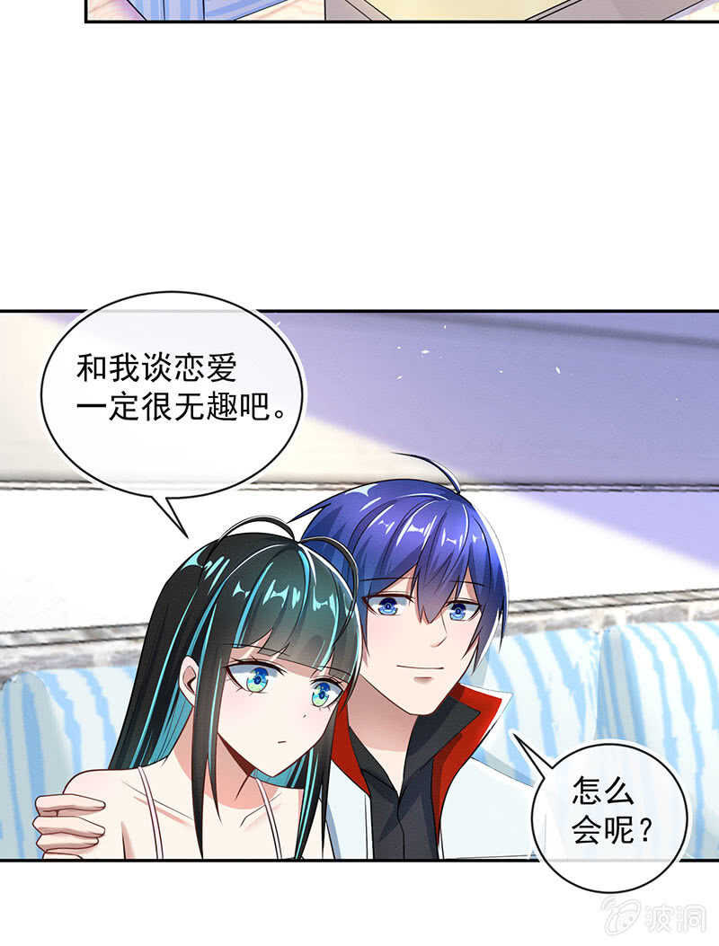 🍘我的充电女友 发现目标 第21页