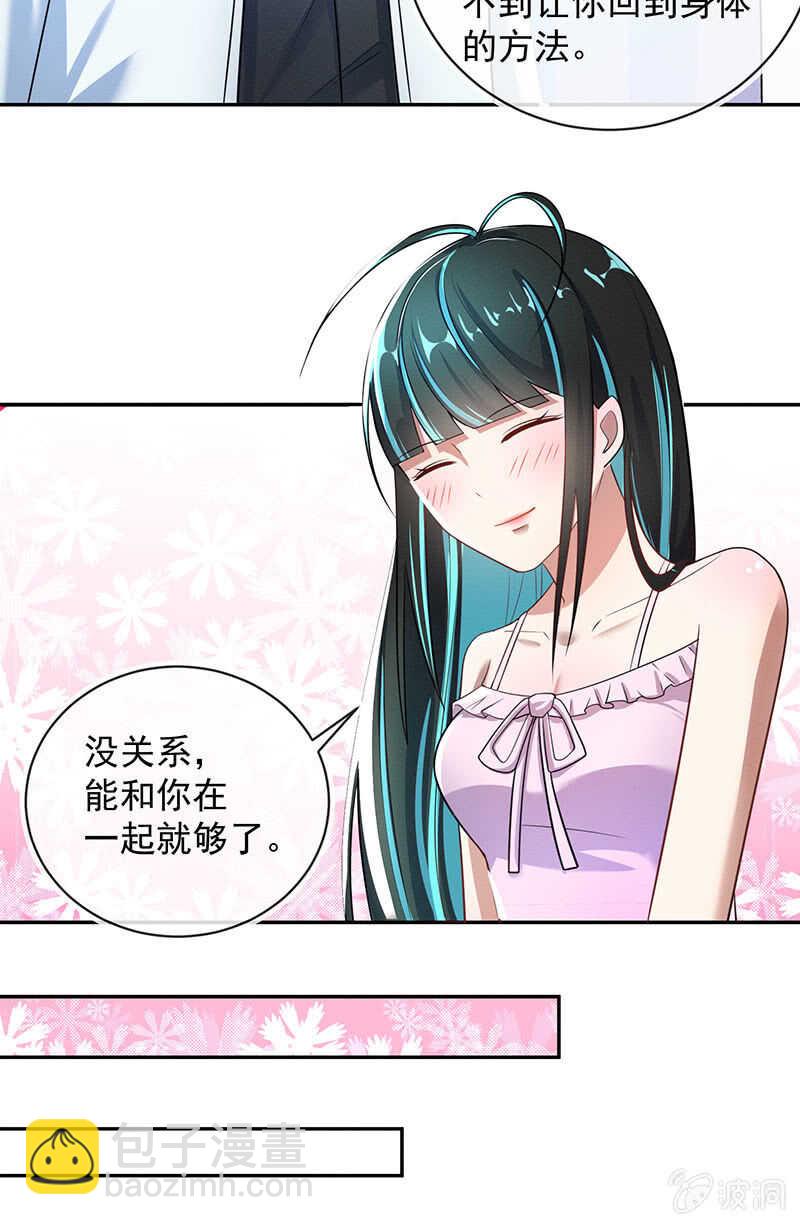 🍘我的充电女友 发现目标 第25页
