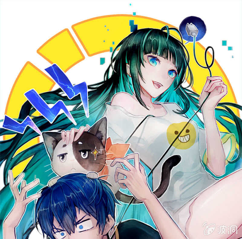 🍘我的充电女友 危险！小月！ 第1页