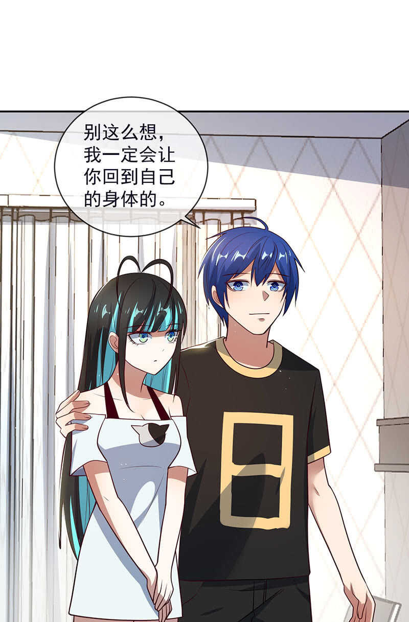 🍘我的充电女友 危险！小月！ 第10页
