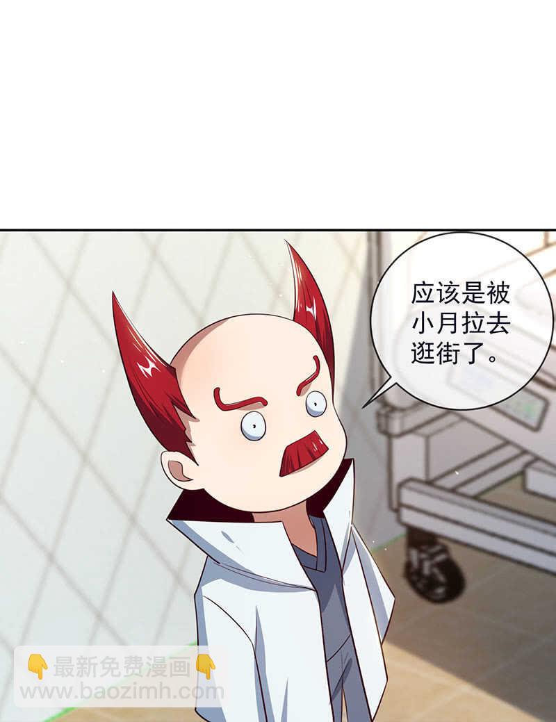 🍘我的充电女友 危险！小月！ 第12页