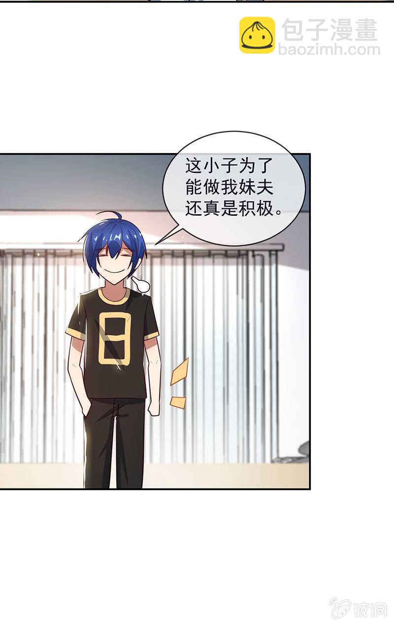 🍘我的充电女友 危险！小月！ 第13页