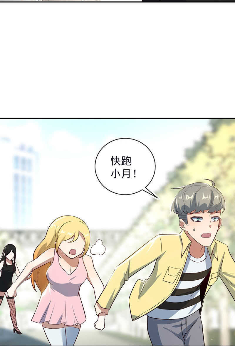 🍘我的充电女友 危险！小月！ 第16页