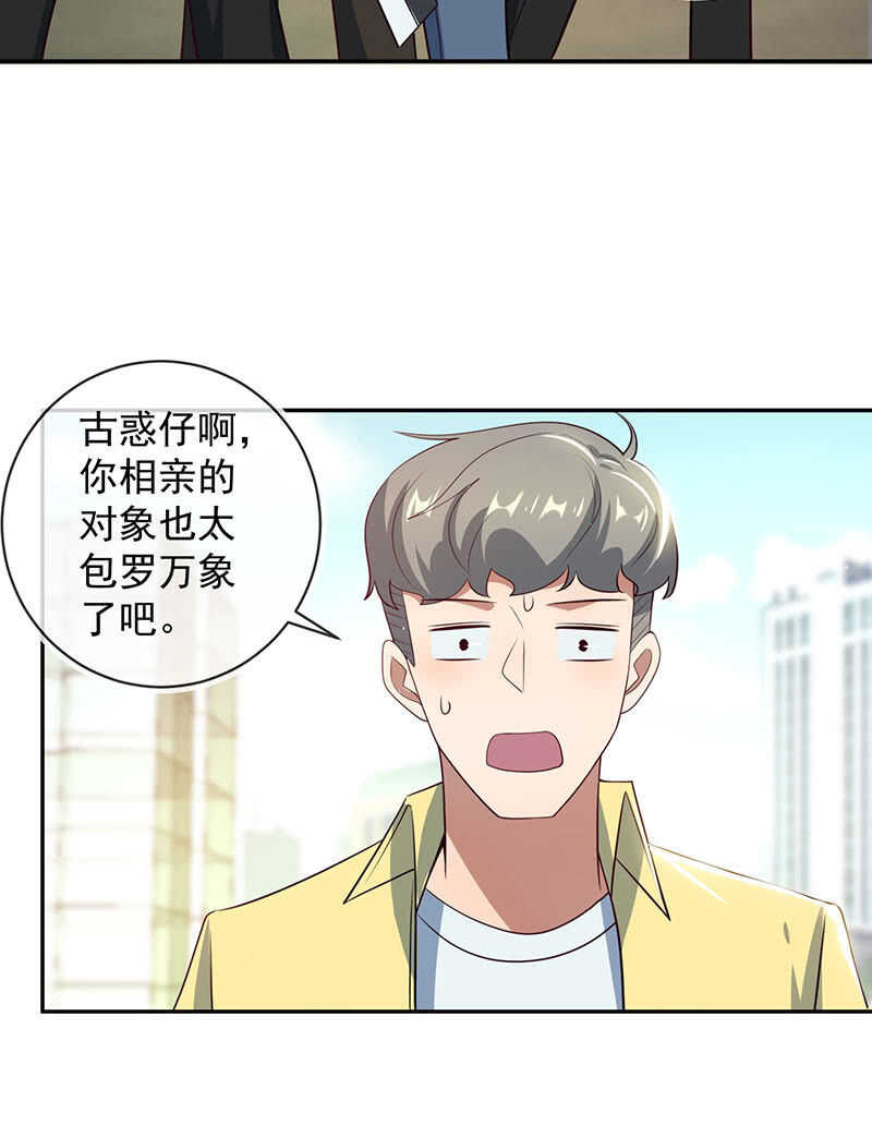 🍘我的充电女友 危险！小月！ 第19页