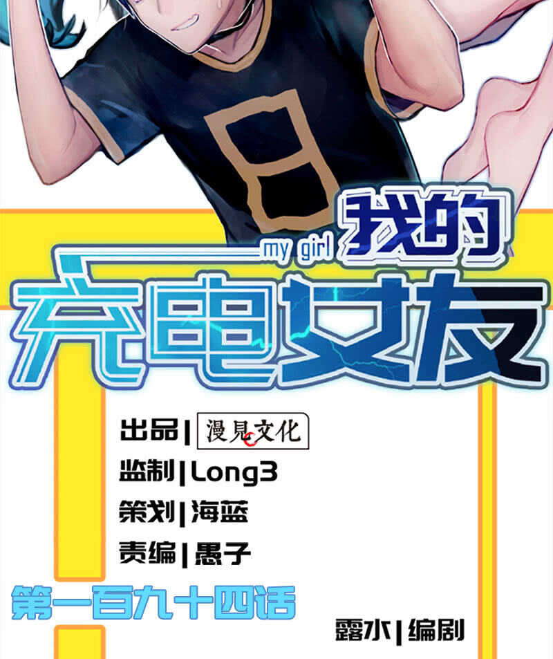 🍘我的充电女友 危险！小月！ 第2页