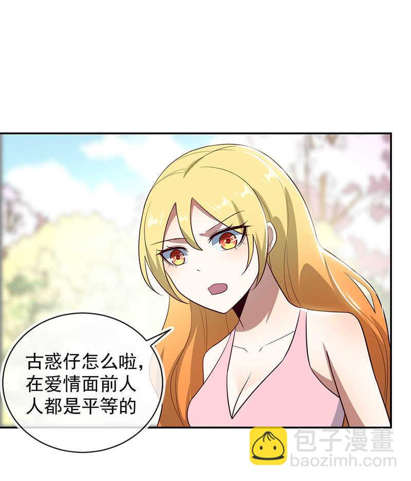 🍘我的充电女友 危险！小月！ 第20页