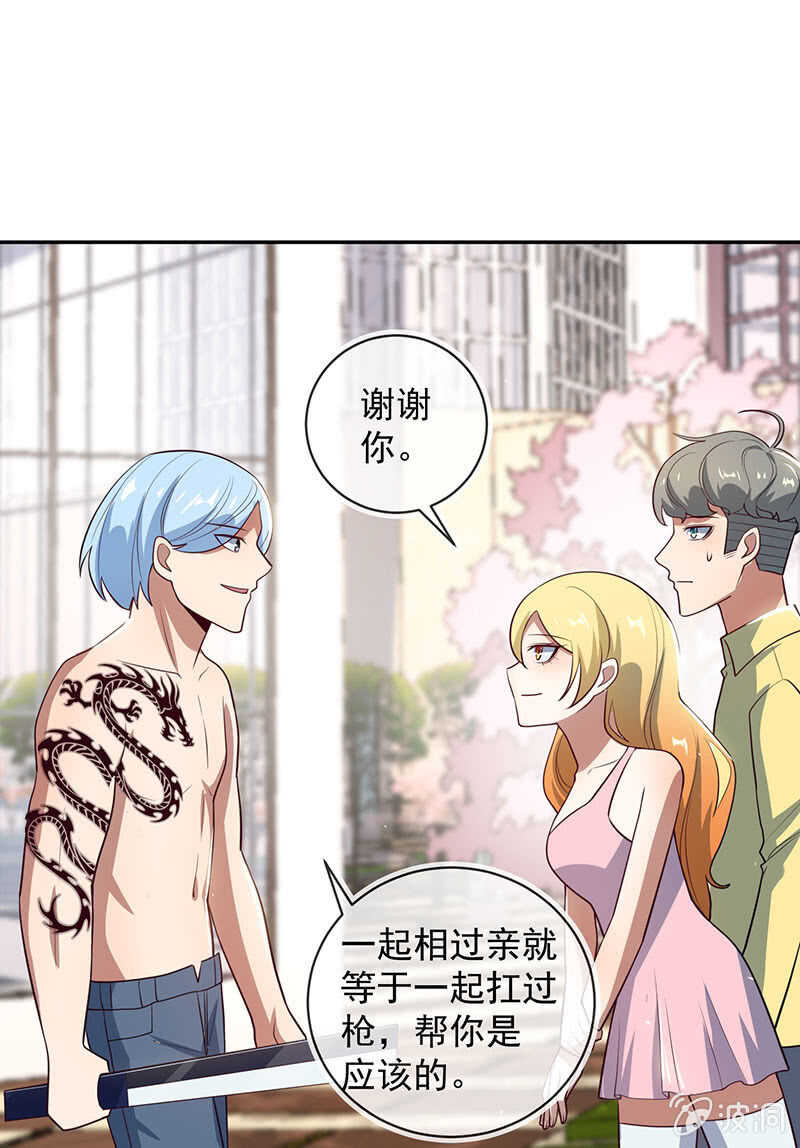 🍘我的充电女友 危险！小月！ 第21页