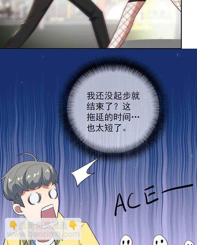 🍘我的充电女友 危险！小月！ 第27页