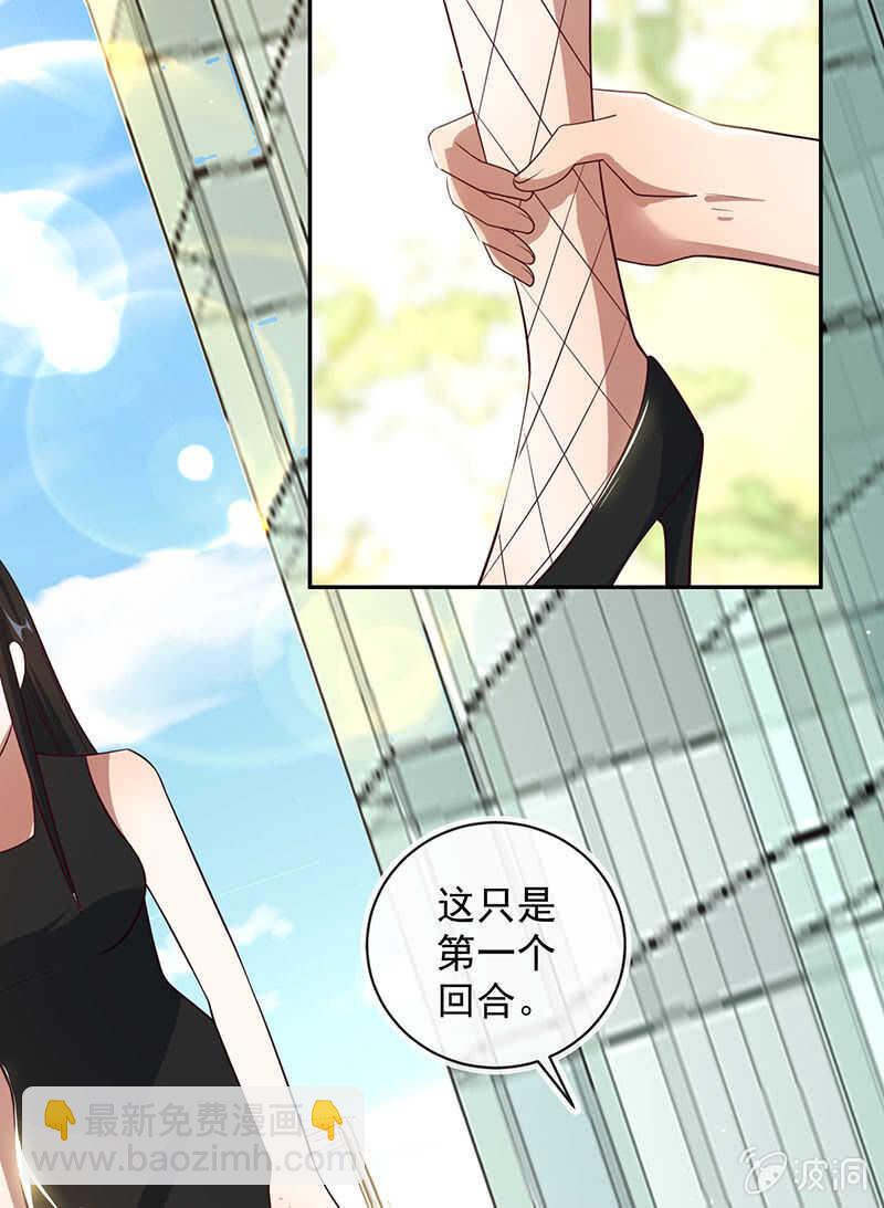 🍘我的充电女友 危险！小月！ 第29页