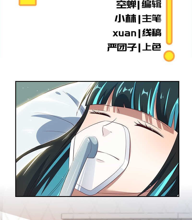 🍘我的充电女友 危险！小月！ 第3页