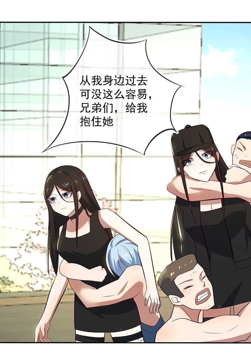 🍘我的充电女友 危险！小月！ 第31页