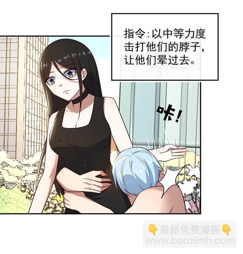 🍘我的充电女友 危险！小月！ 第35页