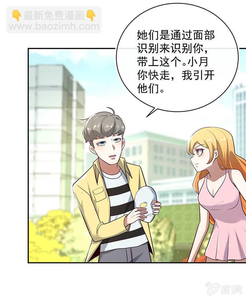 🍘我的充电女友 危险！小月！ 第37页