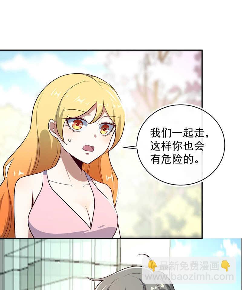 🍘我的充电女友 危险！小月！ 第38页