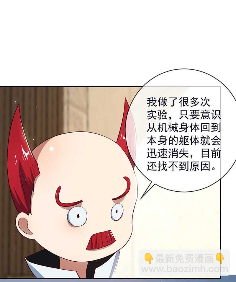 🍘我的充电女友 危险！小月！ 第6页