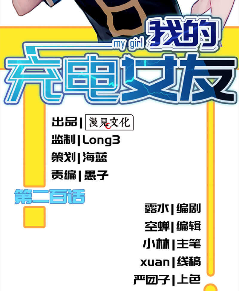 🍘我的充电女友 真正的通天阁 第2页