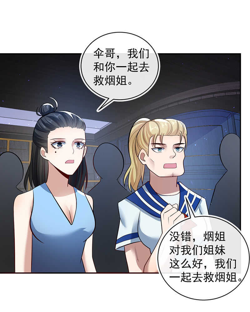 🍘我的充电女友 真正的通天阁 第38页