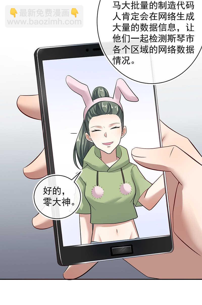 🍘我的充电女友 真正的通天阁 第40页