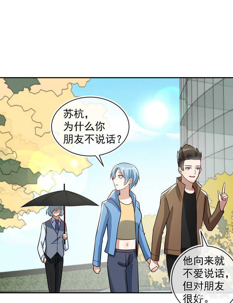 🍘我的充电女友 不想背叛朋友 第29页