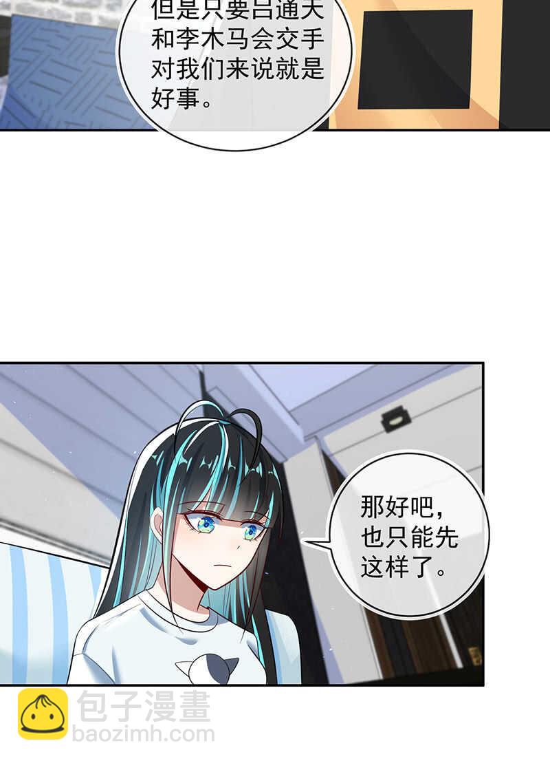 🍘我的充电女友 不想背叛朋友 第8页