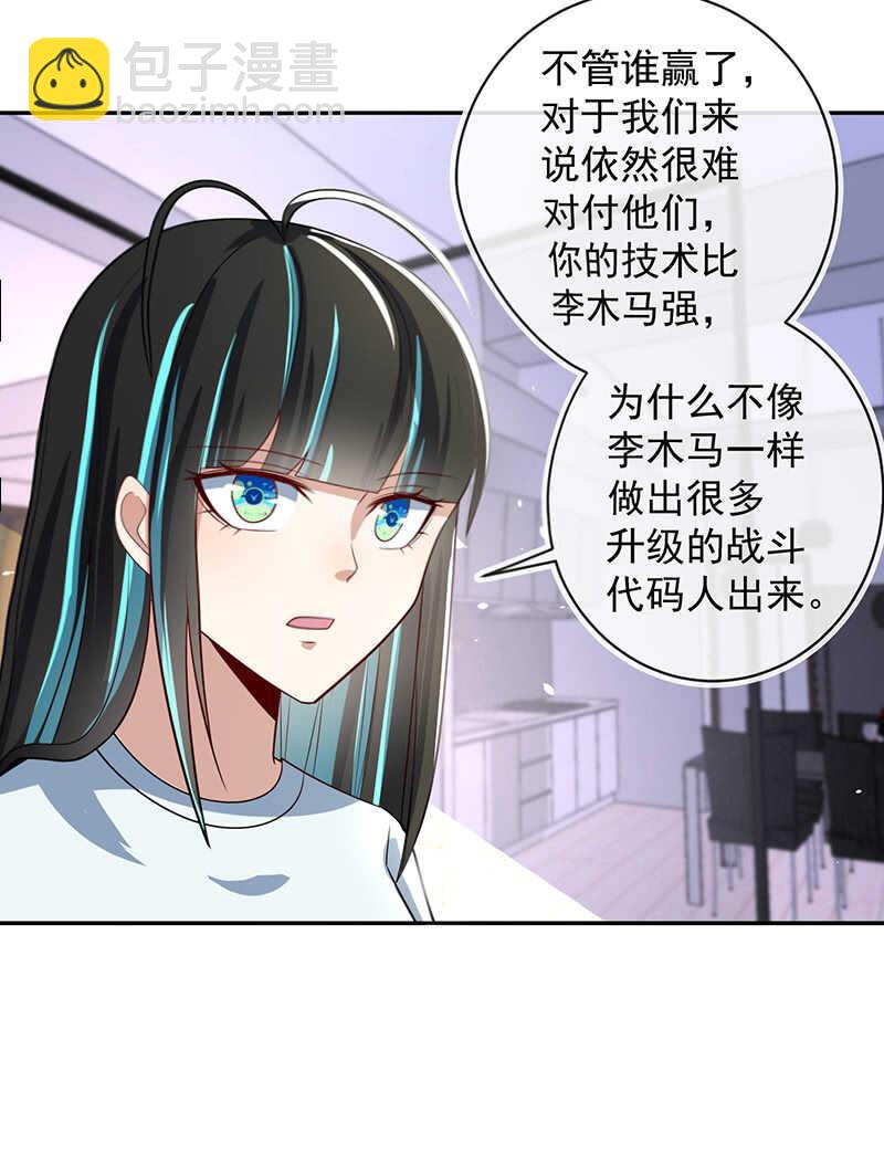 🍘我的充电女友 升级版安欣 第15页