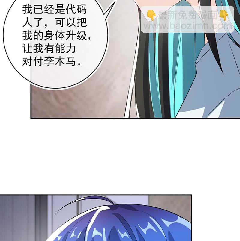 🍘我的充电女友 升级版安欣 第18页