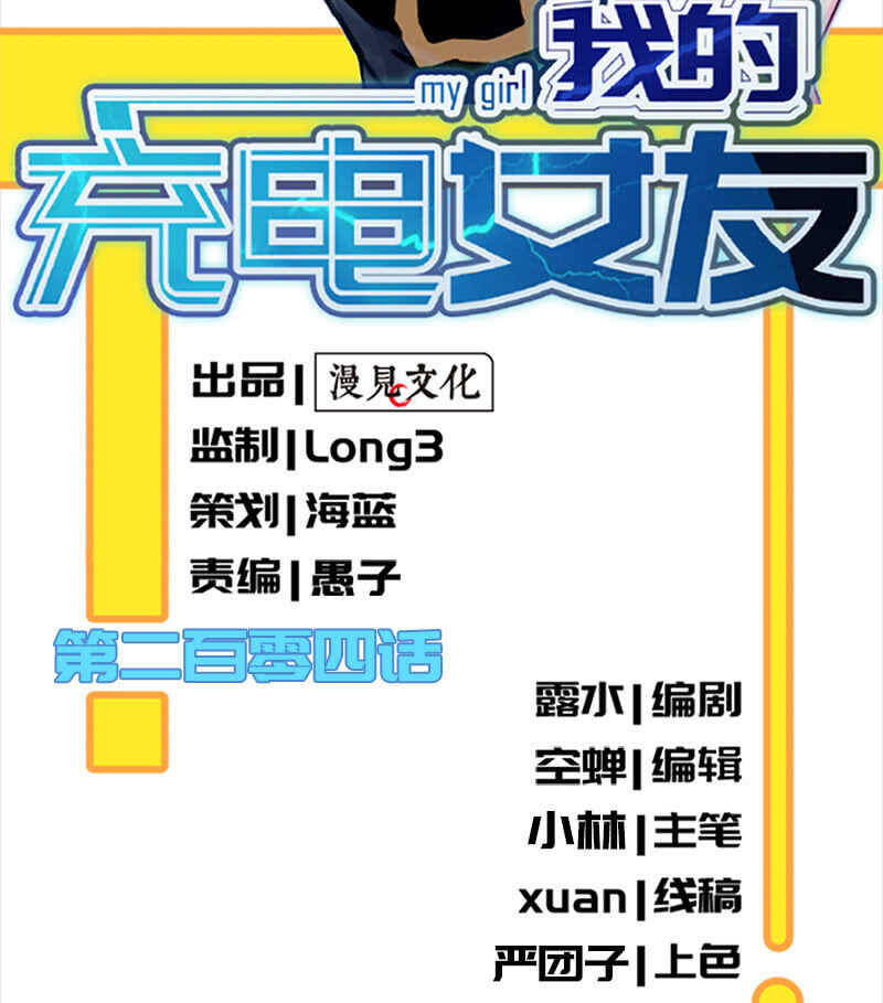 🍘我的充电女友 升级版安欣 第2页