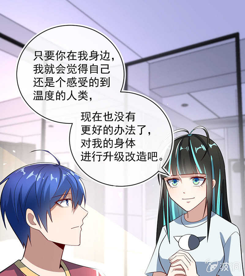 🍘我的充电女友 升级版安欣 第21页