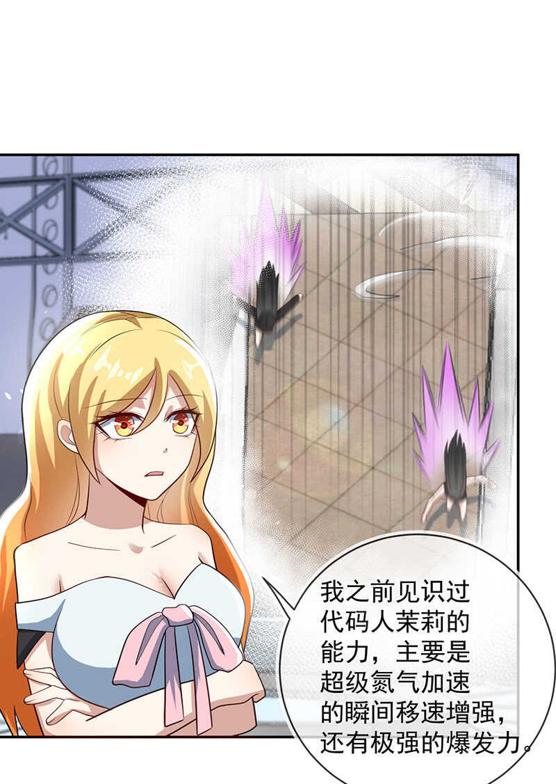 🍘我的充电女友 升级版安欣 第28页