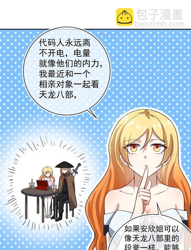 🍘我的充电女友 升级版安欣 第30页