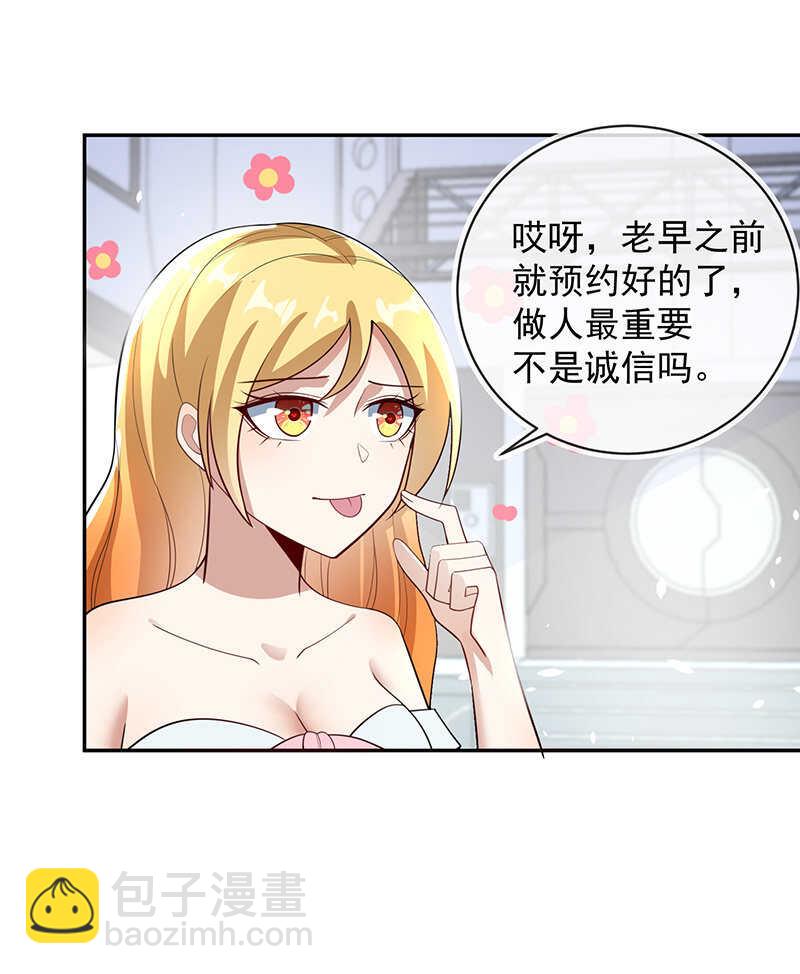 🍘我的充电女友 升级版安欣 第34页