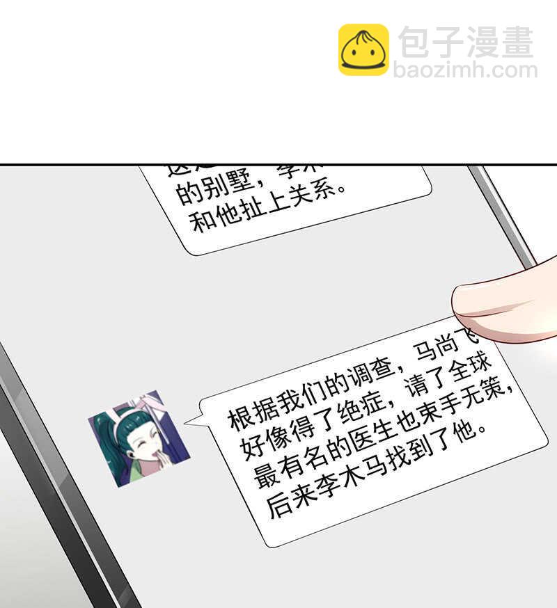 🍘我的充电女友 升级版安欣 第8页