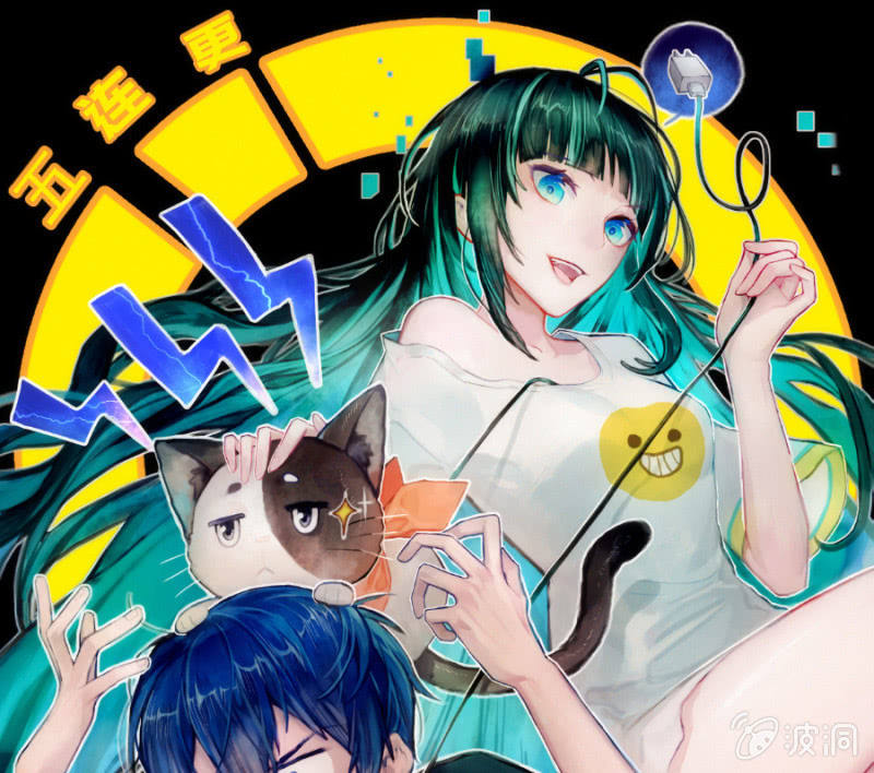 🍘我的充电女友 安欣，你在哪？！ 第1页