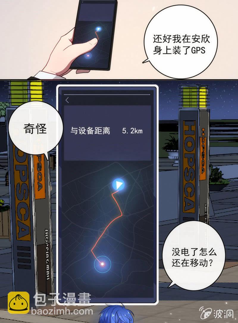🍘我的充电女友 安欣，你在哪？！ 第13页