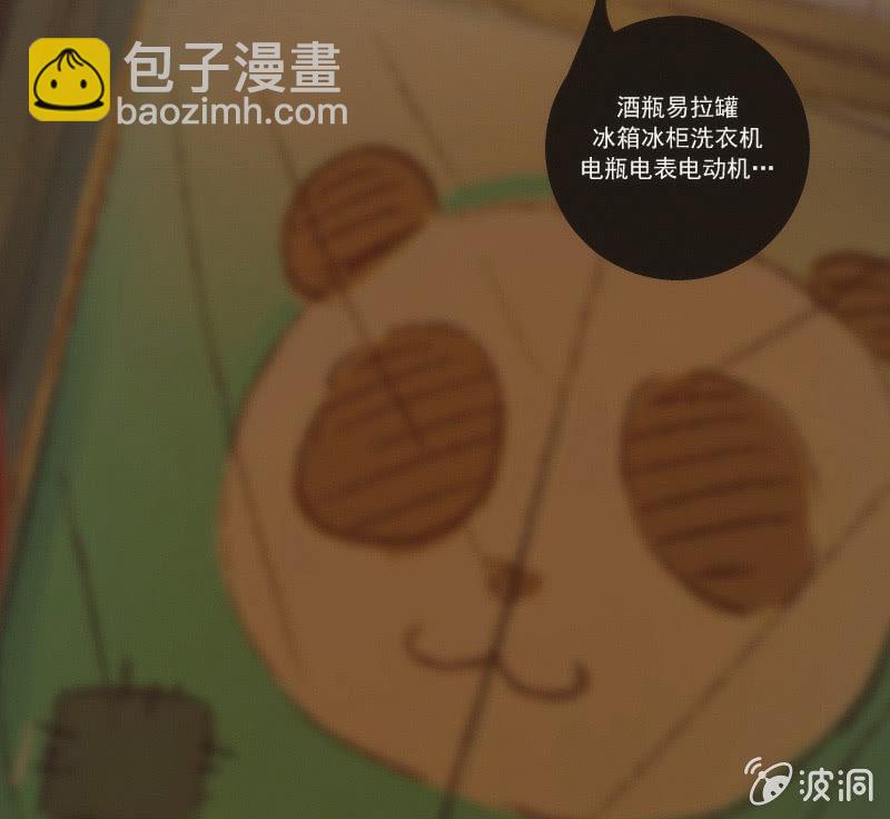 🍘我的充电女友 安欣，你在哪？！ 第29页