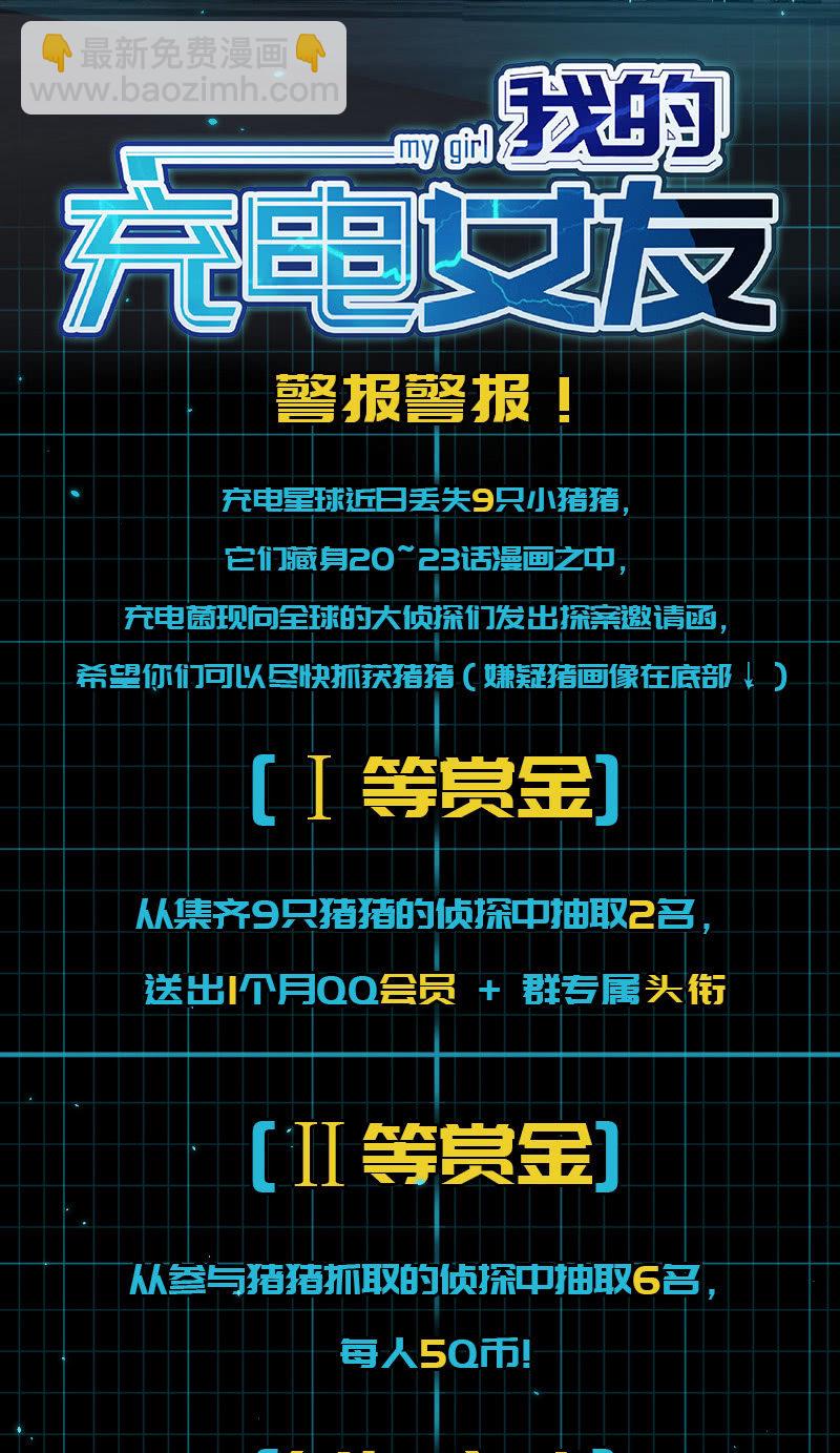 🍘我的充电女友 安欣，你在哪？！ 第50页